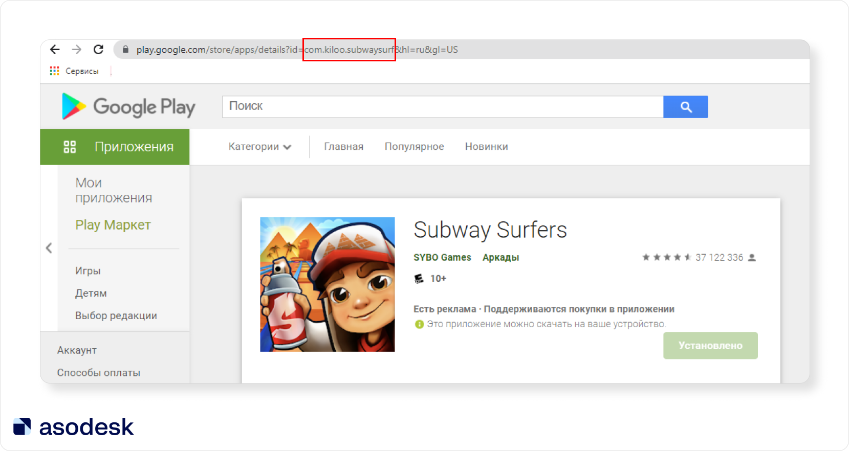 Package name in Google Play affects app ranking